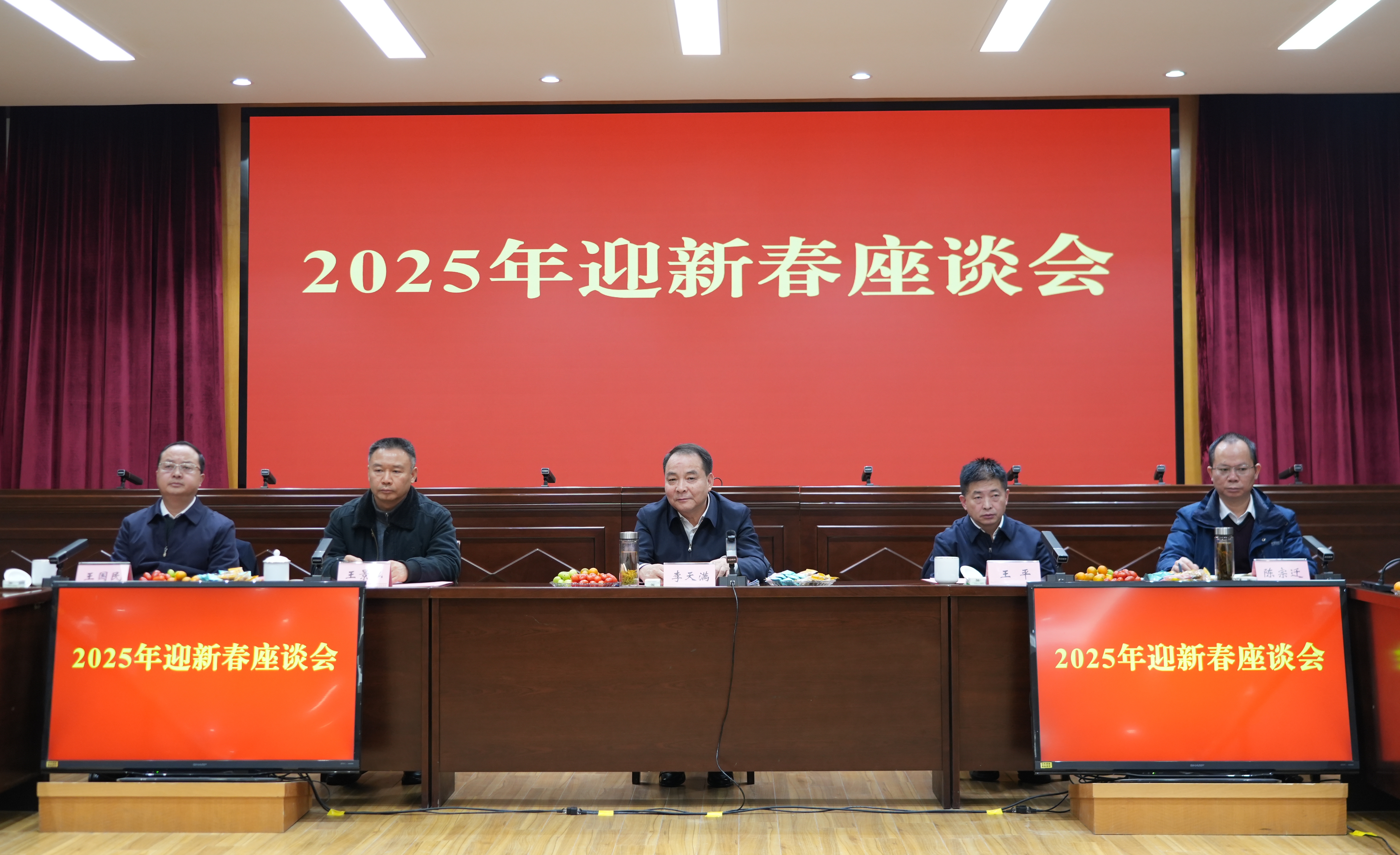 四川省林业和草原局召开2025年迎春座谈...